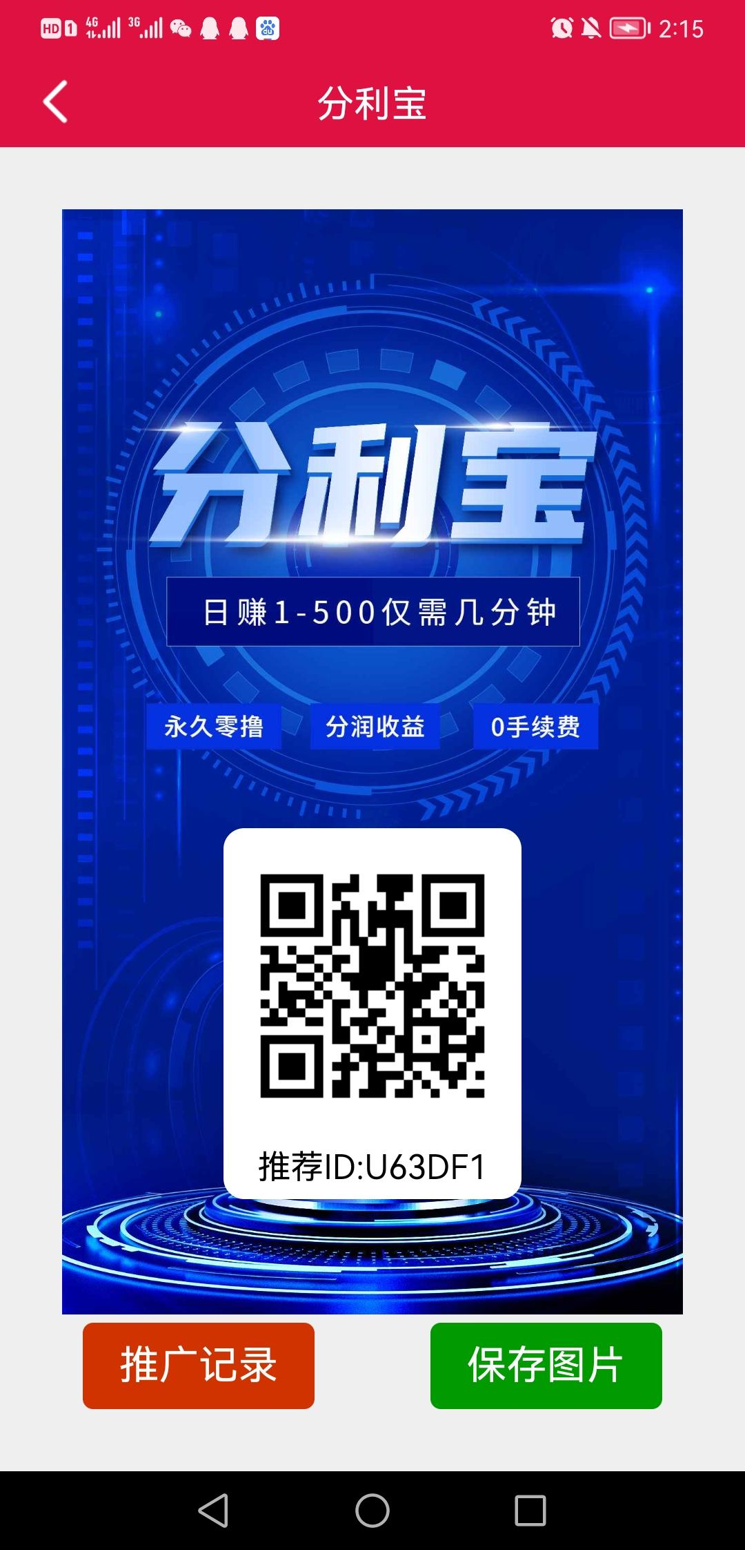 分l宝，首码刚出一秒，分润模式