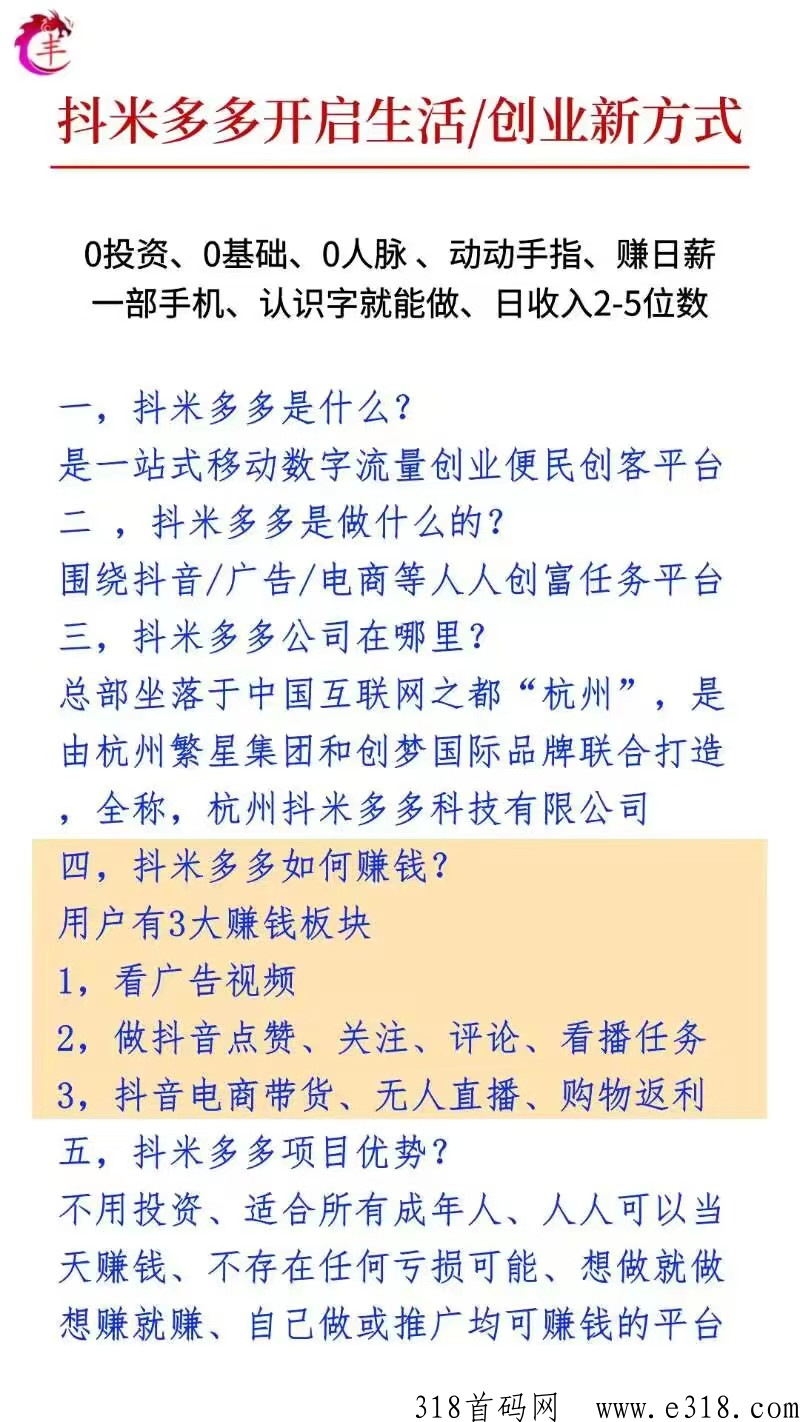 抖米多多，2023年首选创业项目