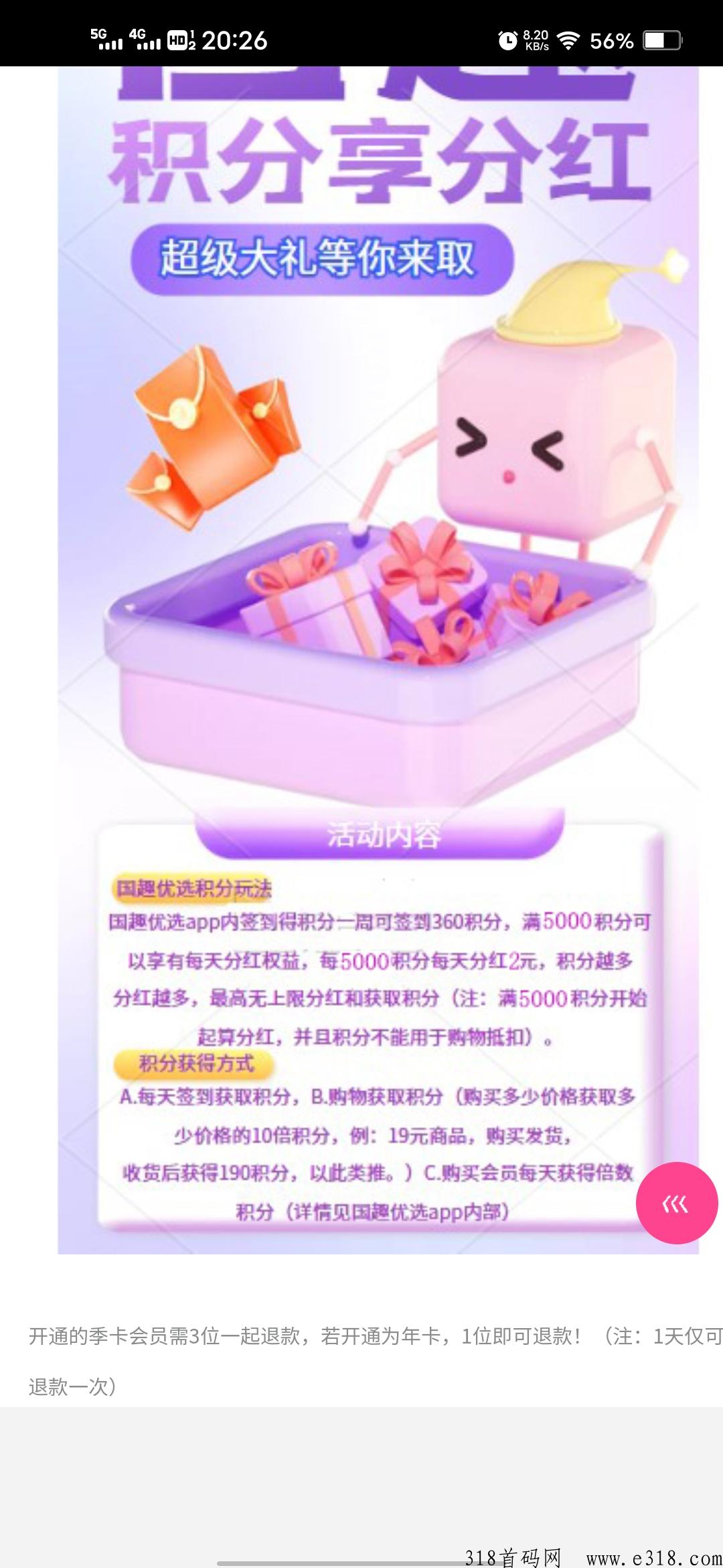 g趣优选，万四分h