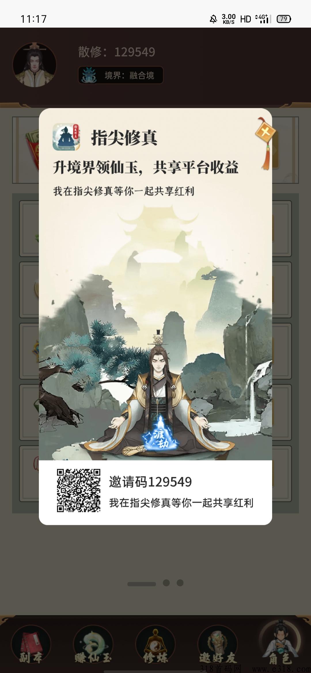 指尖修仙首码，提现无门槛，有扶持