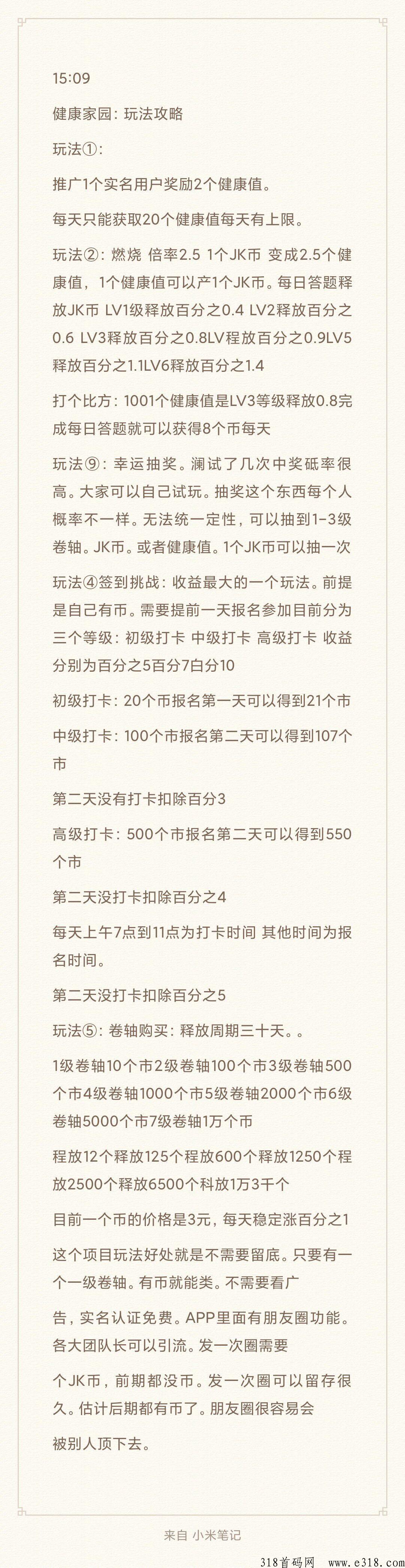 健康家园，独创健康模式，开启新纪元