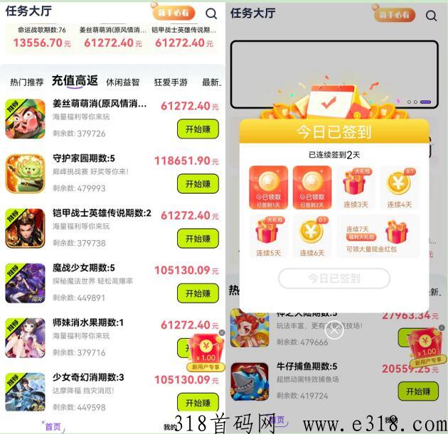 马上赚APP游戏试玩平台靠谱吗