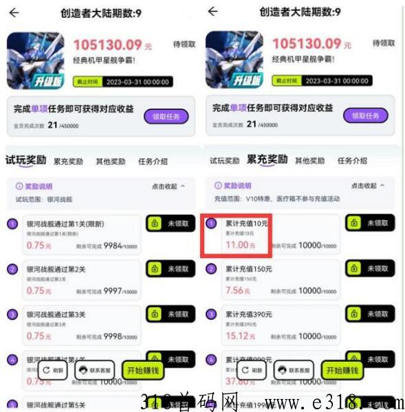 马上赚APP游戏试玩平台靠谱吗