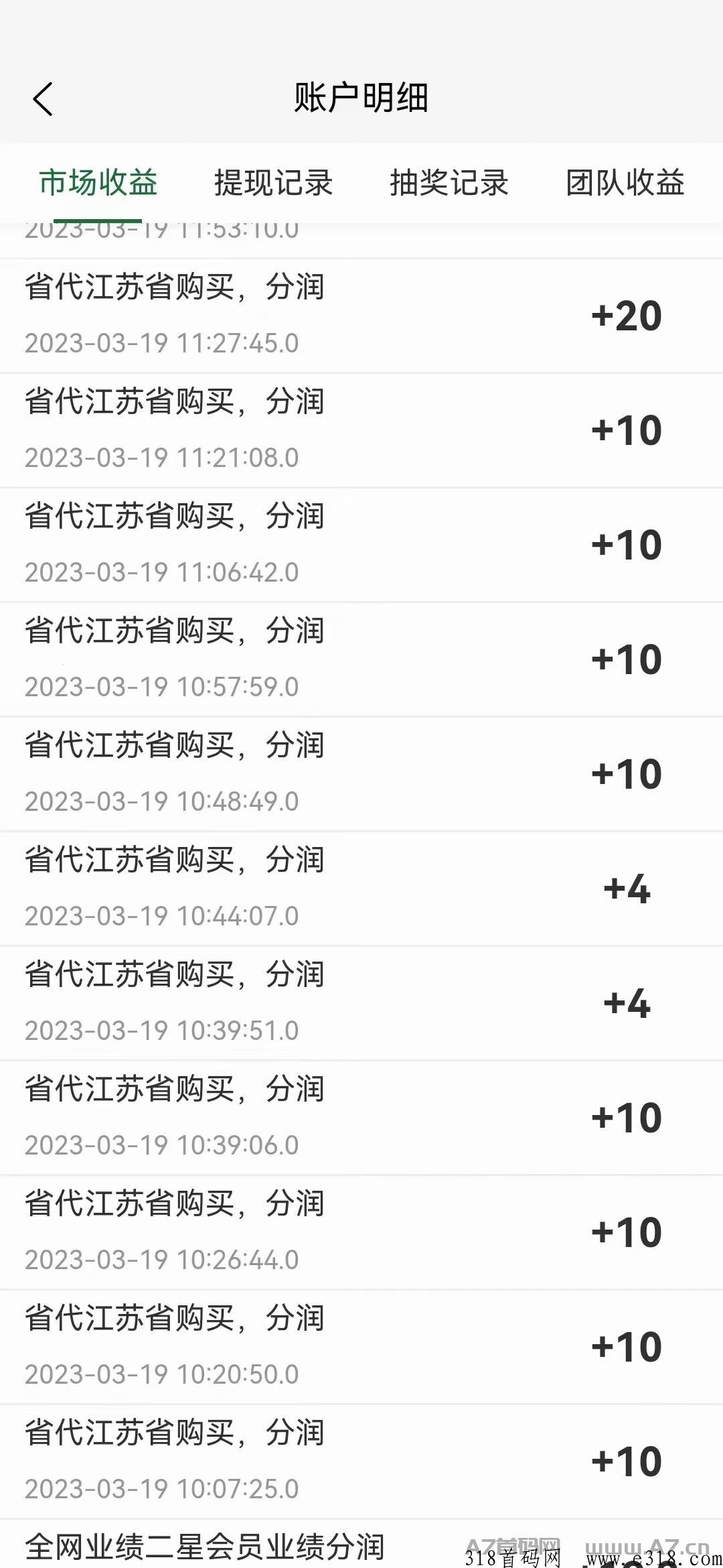 美澳8.0，注册签到就有奖励，下单就有200人团队，对接团队长搞市场