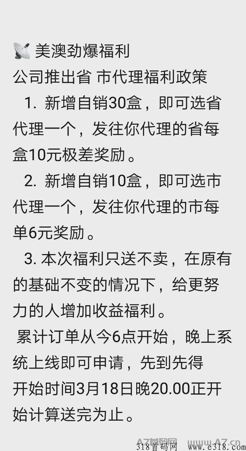 美澳8.0，注册签到就有奖励，下单就有200人团队，对接团队长搞市场