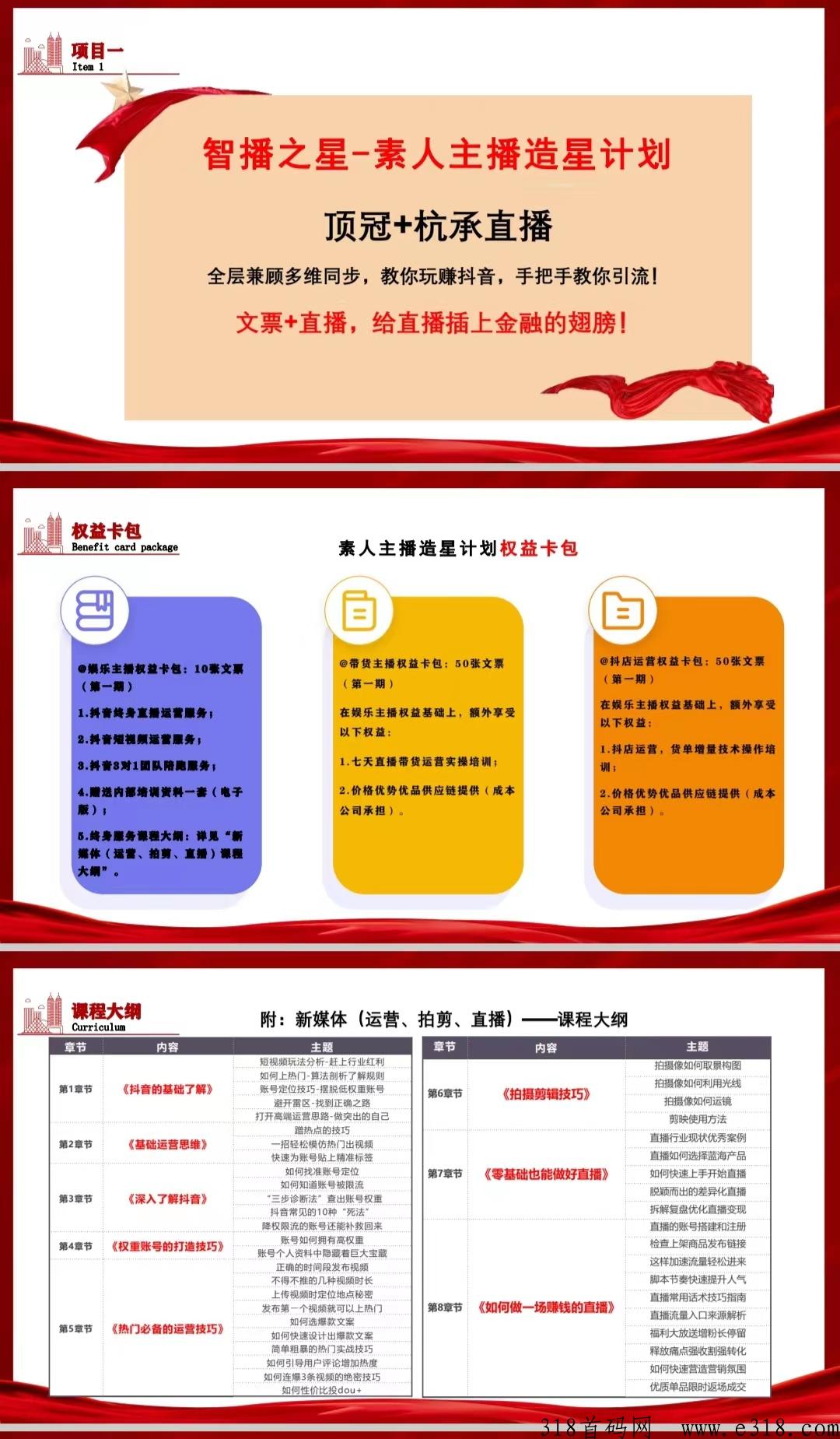 智播之星，素人直播造星计划