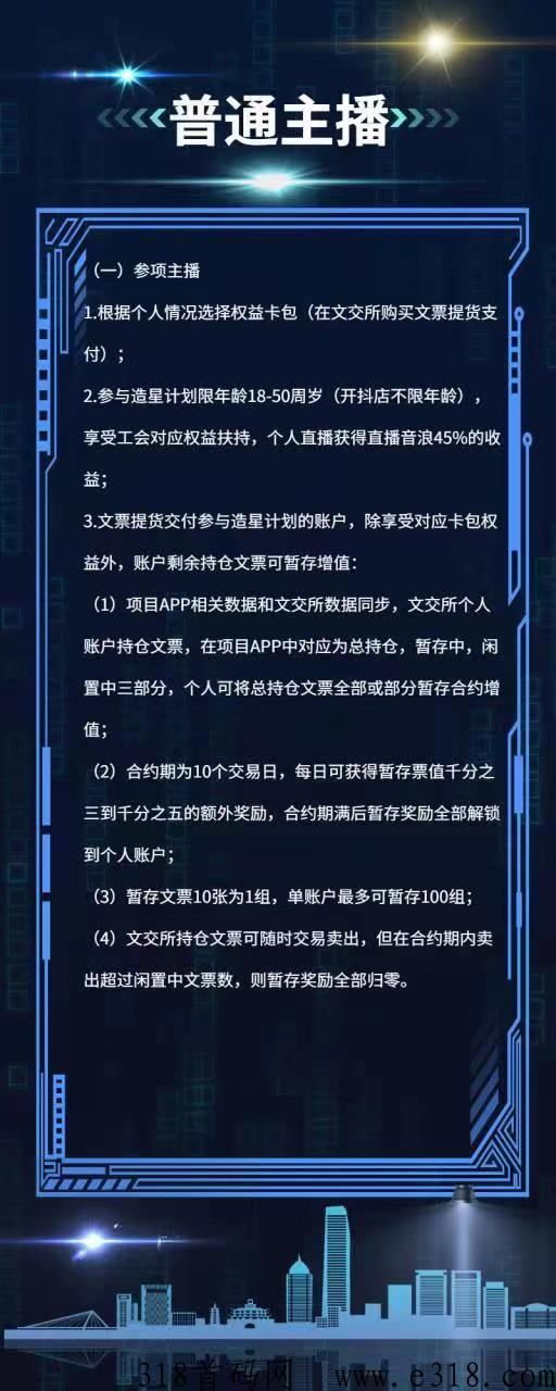 智播之星，素人直播造星计划