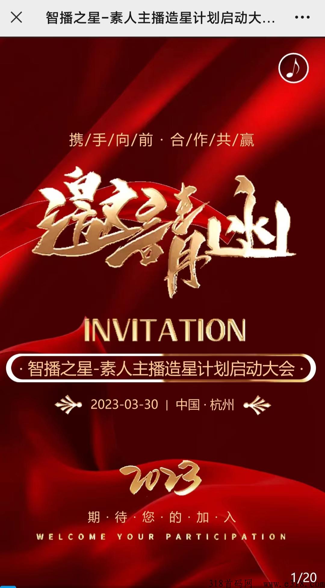 智播之星，素人直播造星计划