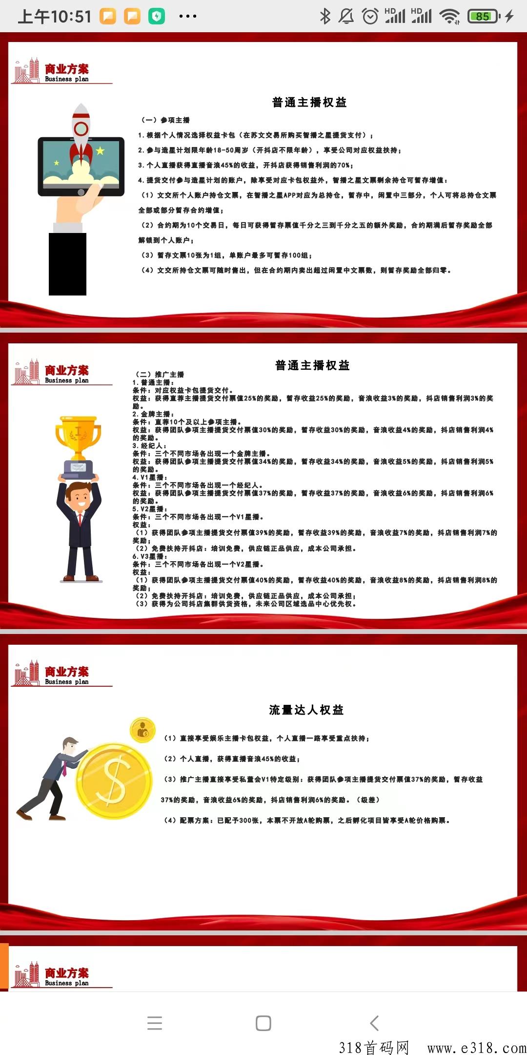 智播之星，素人直播造星计划