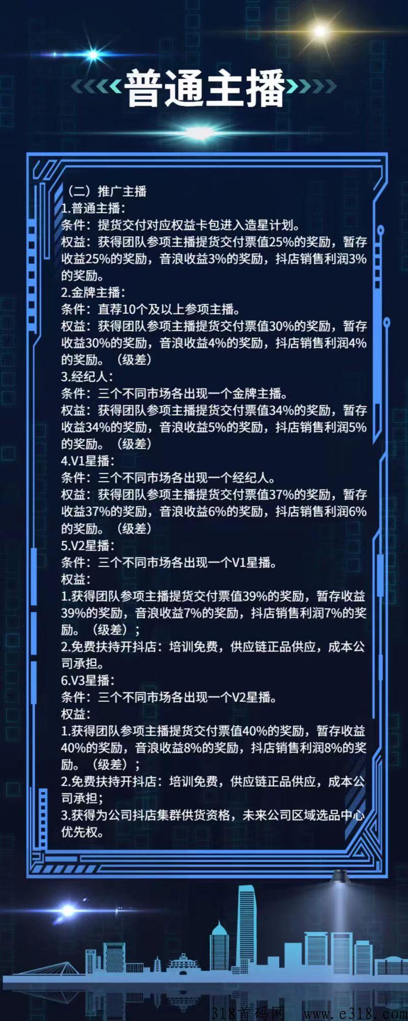 智播之星，素人直播造星计划