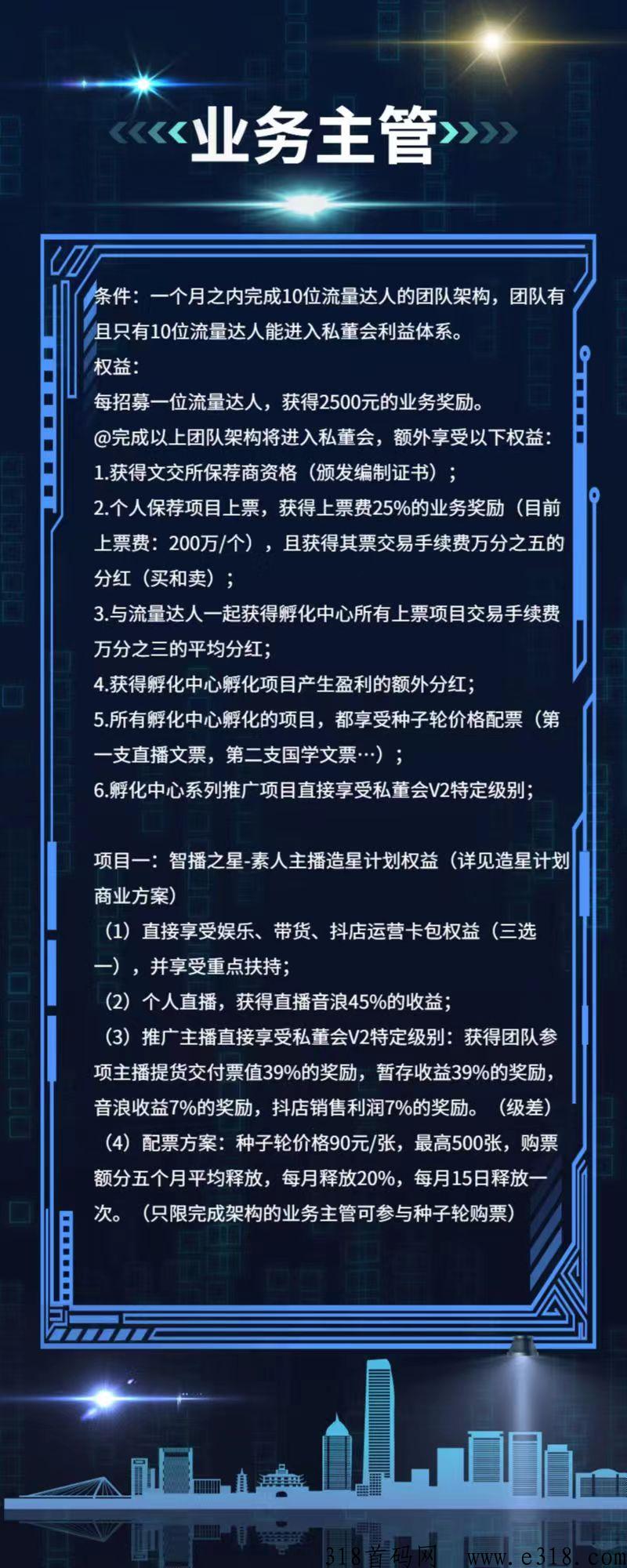 智播之星，素人直播造星计划