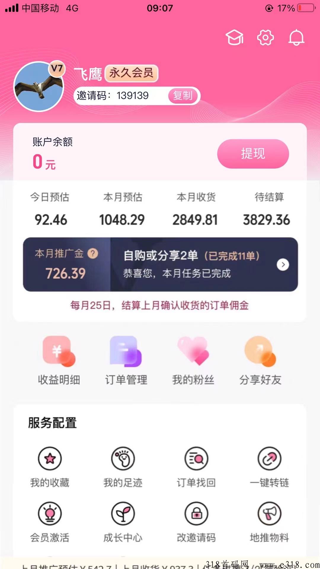 最近氧惠很火，它到底是什么平台？