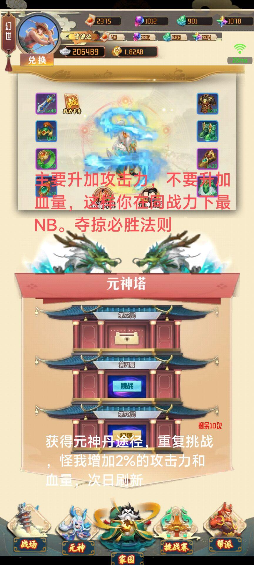 《梦幻仙域》山海经模式