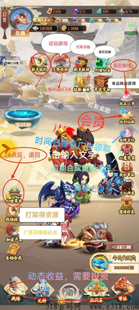 《梦幻仙域》山海经模式
