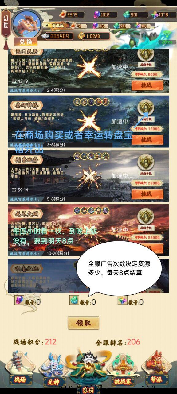 《梦幻仙域》山海经模式