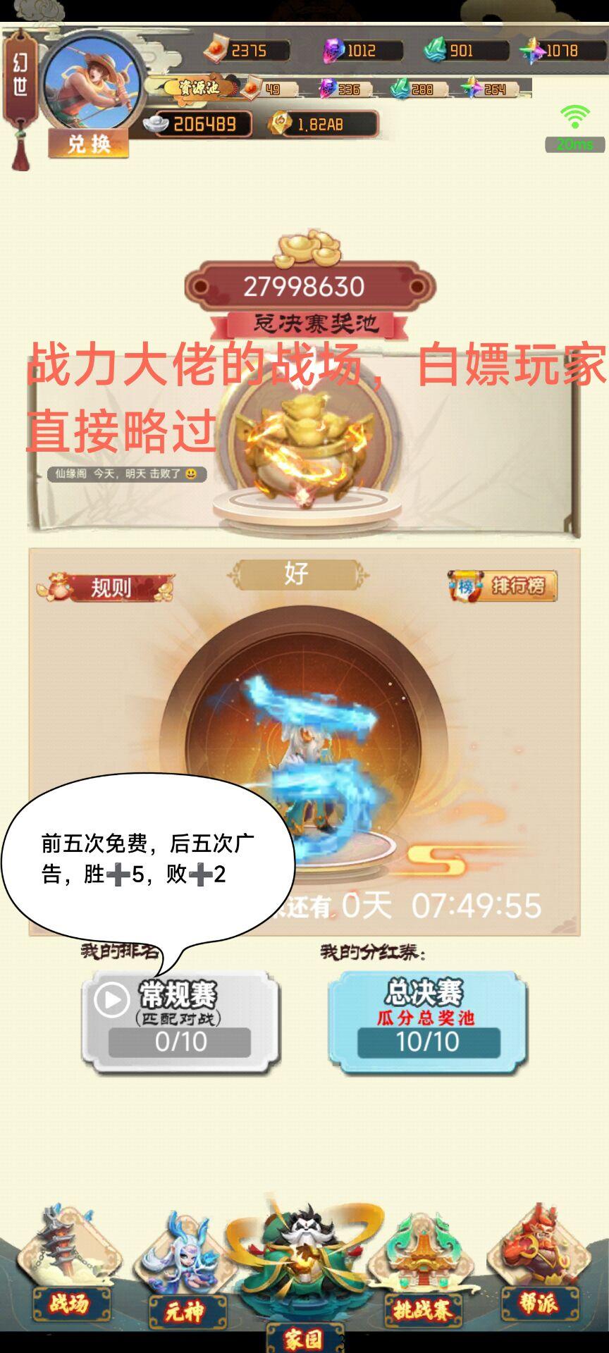 《梦幻仙域》山海经模式