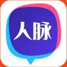 【人脉通】多功能平台，强势来袭，支持多代收益