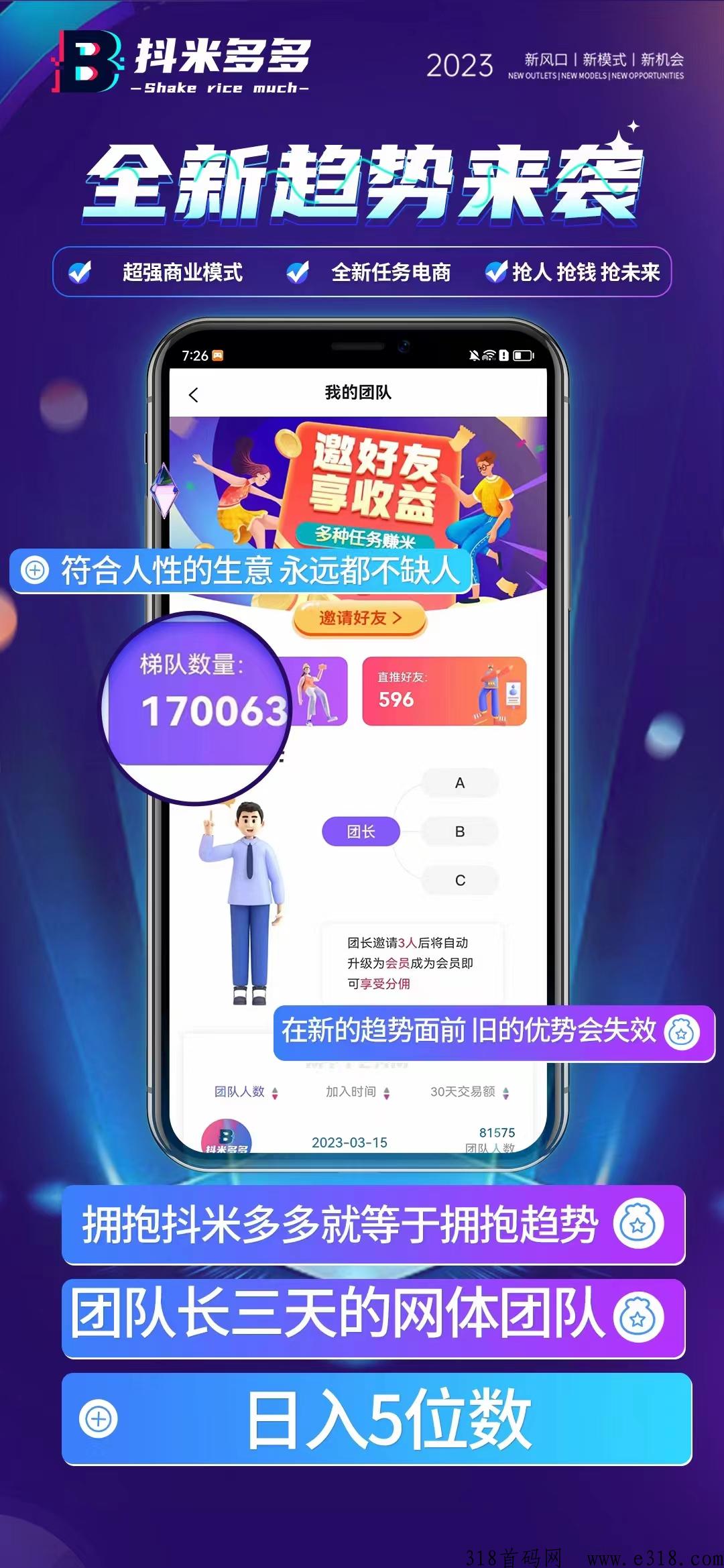 抖米多多只要分享3个粉丝，就有机会轻松赚米