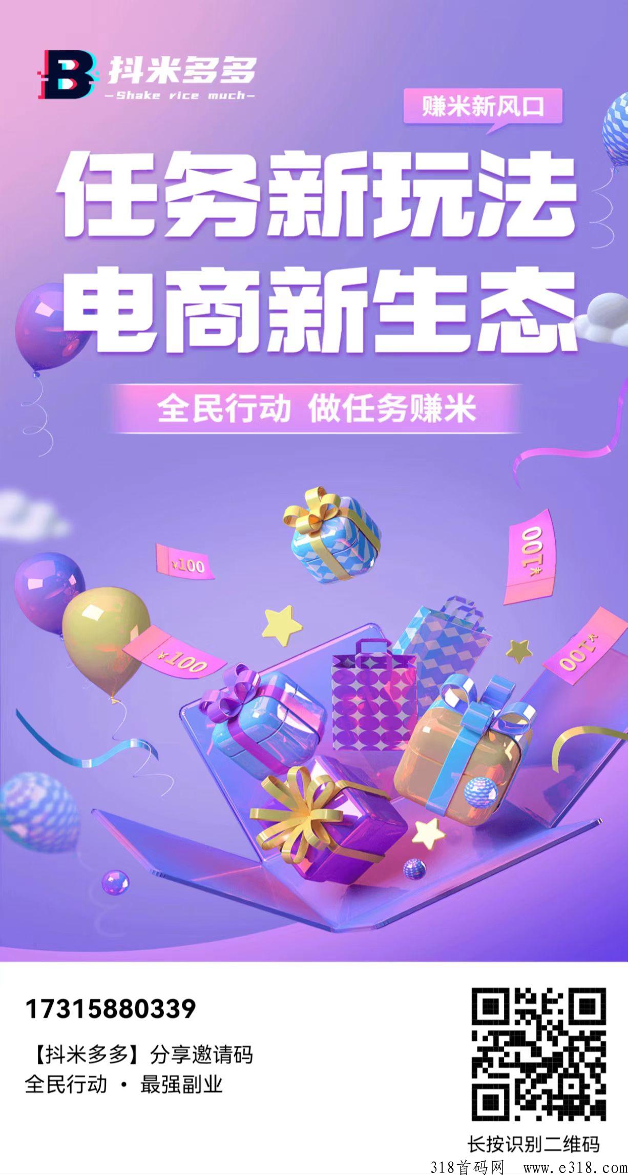 抖米多多只要分享3个粉丝，就有机会轻松赚米