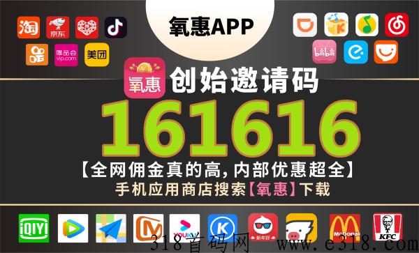 氧惠邀请码最高等级，邀请码获取方法是什么