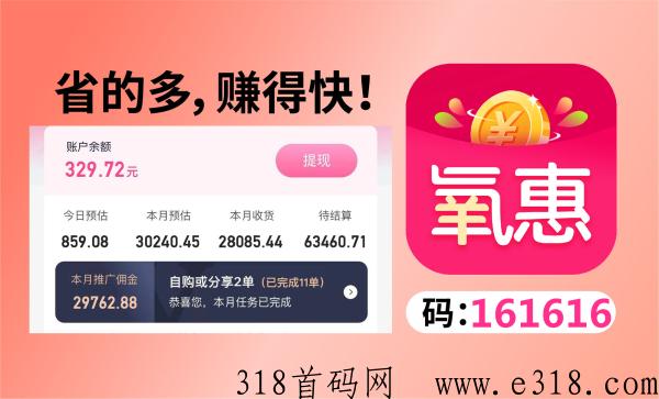 氧惠邀请码最高等级，邀请码获取方法是什么