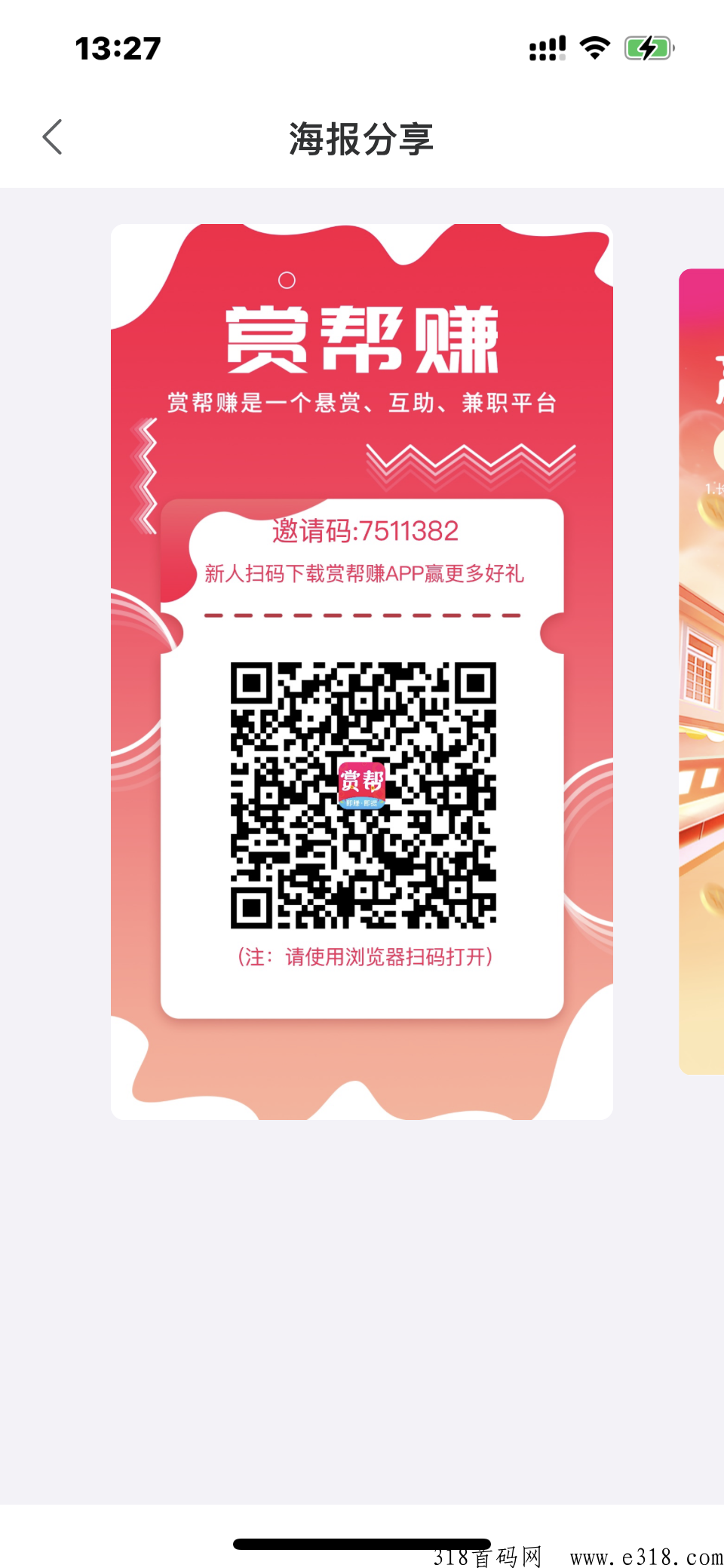【赏邦赚】手机做任务赚米