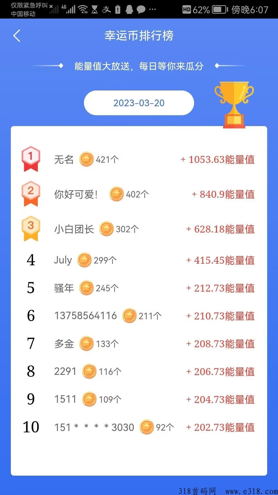 能量星球，每日签到赚能量拿奖励，单价收益高，每日持续上涨！轻松赚米不是梦！