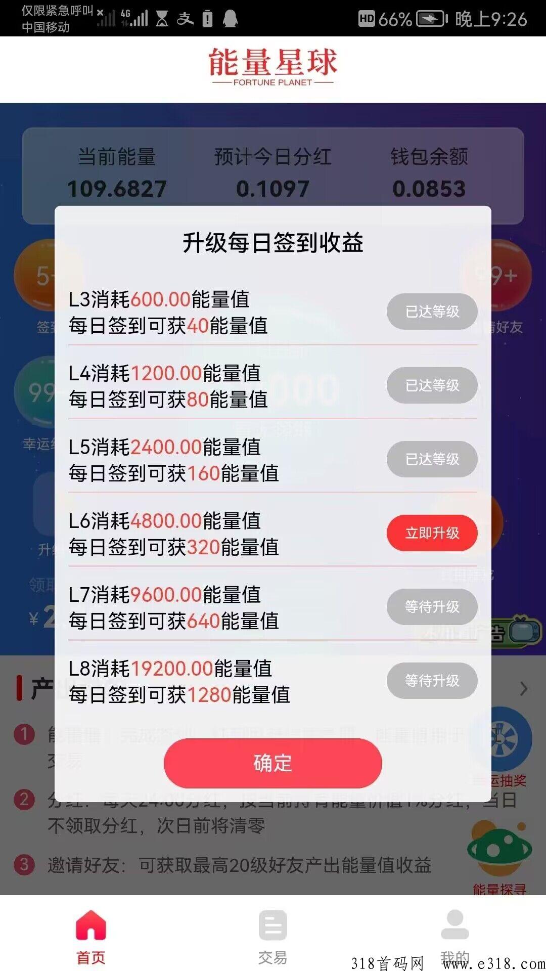 能量星球，每日签到赚能量拿奖励，单价收益高，每日持续上涨！轻松赚米不是梦！