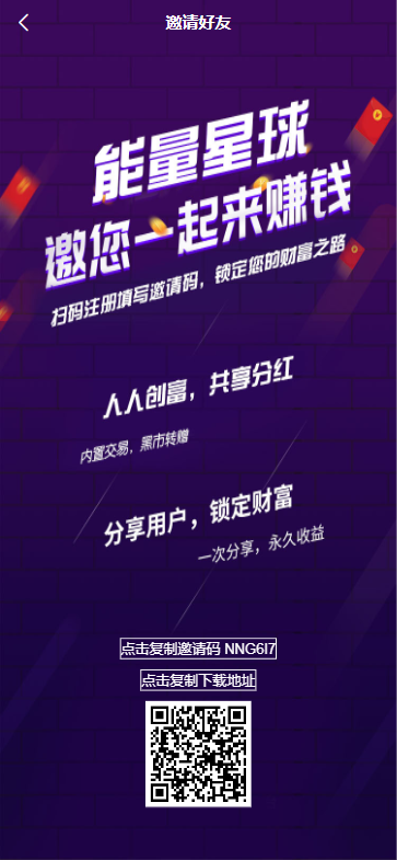 能量星球，每日签到赚能量拿奖励，单价收益高，每日持续上涨！轻松赚米不是梦！
