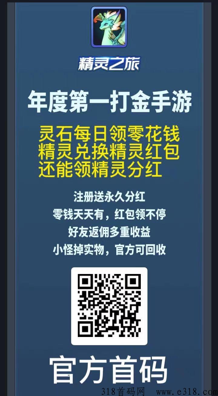 打米精灵传奇首码，开年全网火爆搬砖打金项目