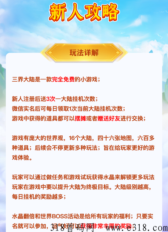 三界大陆，本月优质项目，火爆预热中，可摆摊，可赠送！