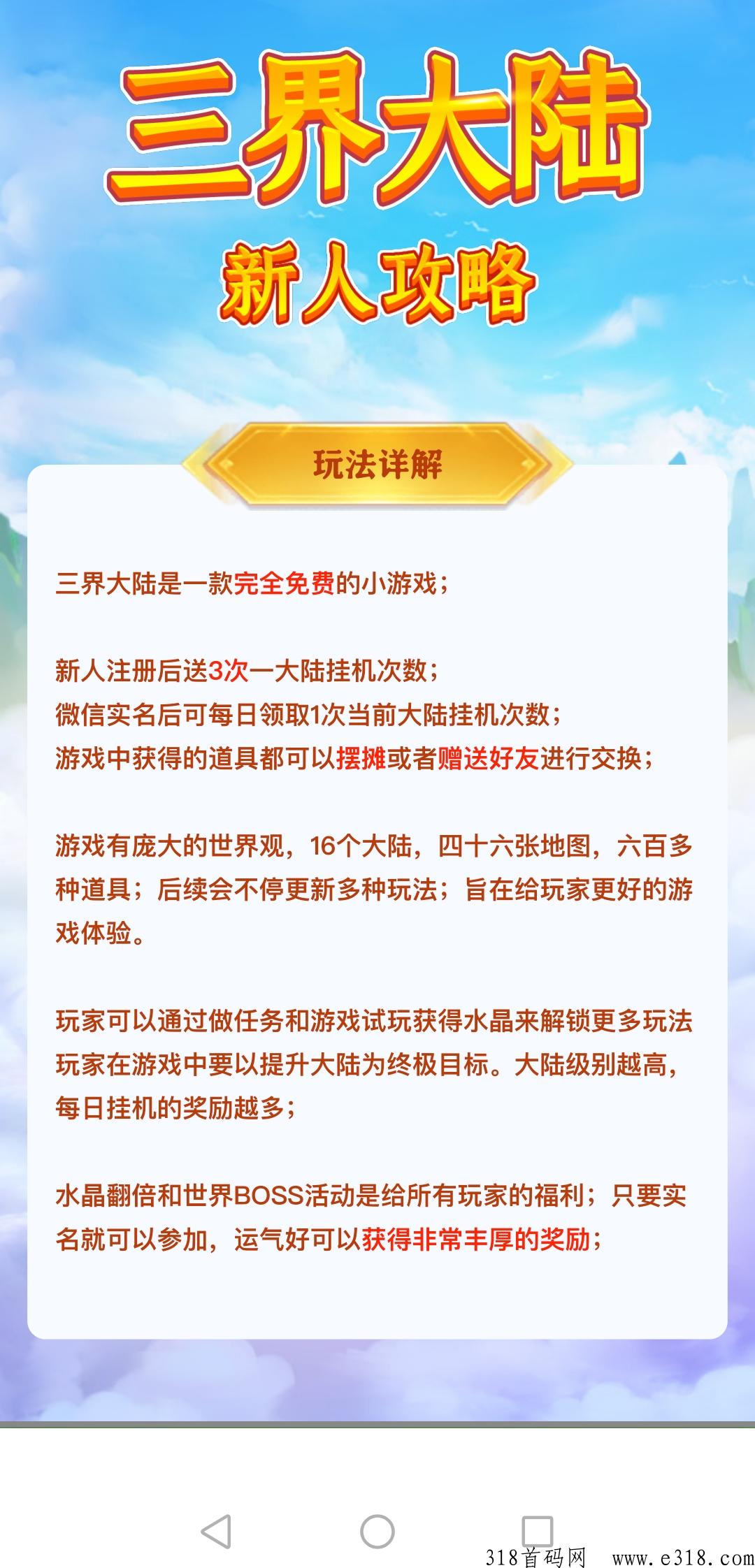 三界大陆，全新数字化流量体系，尖职赚米好项目，即将上线