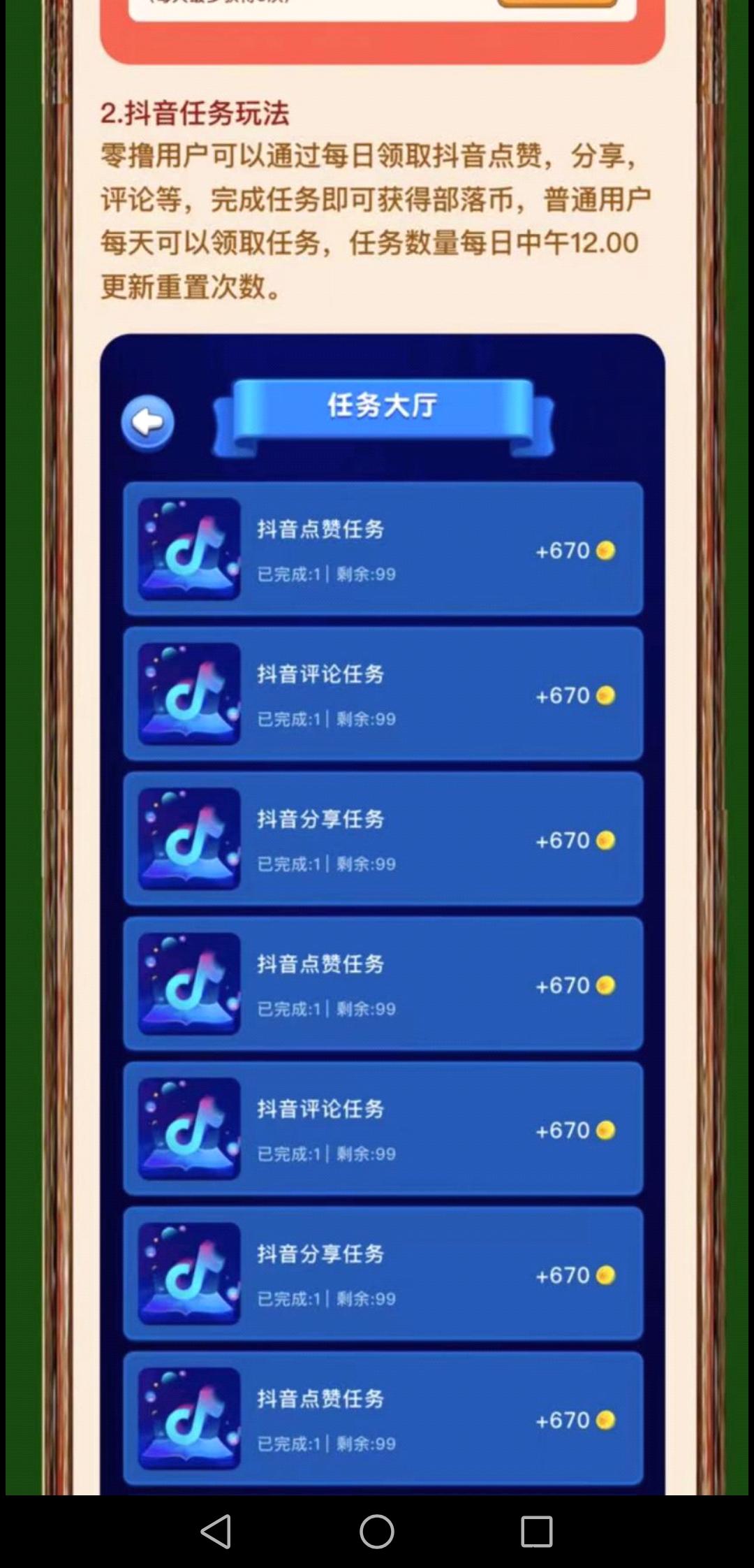 全民部落即将上线，奖券世界+金帀世界+开心庄园，三合一创新模式