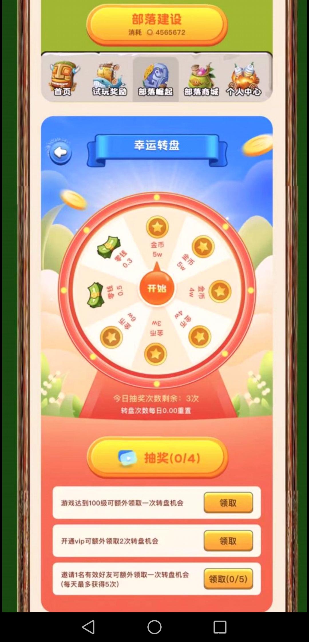全民部落即将上线，奖券世界+金帀世界+开心庄园，三合一创新模式