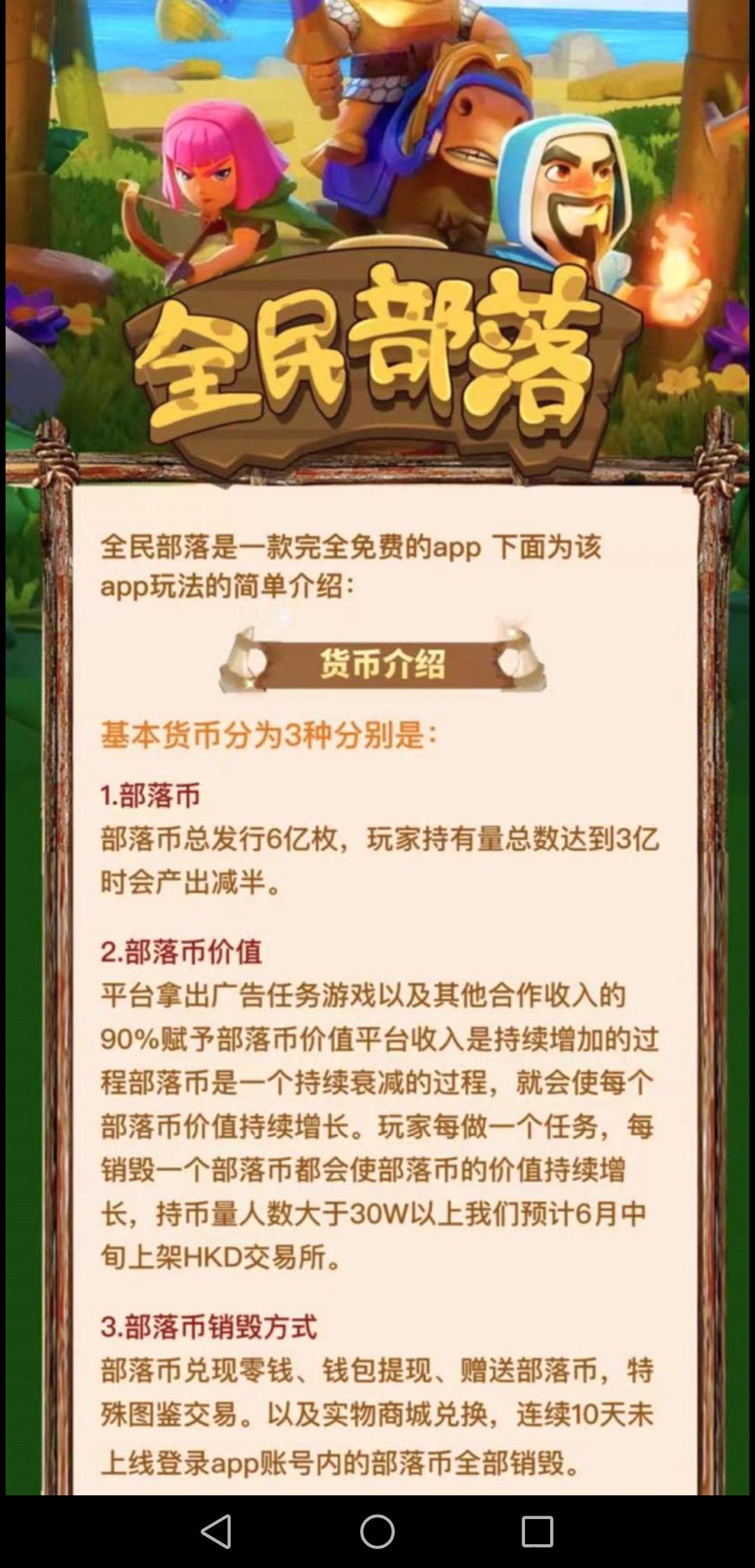 全民部落即将上线，奖券世界+金帀世界+开心庄园，三合一创新模式