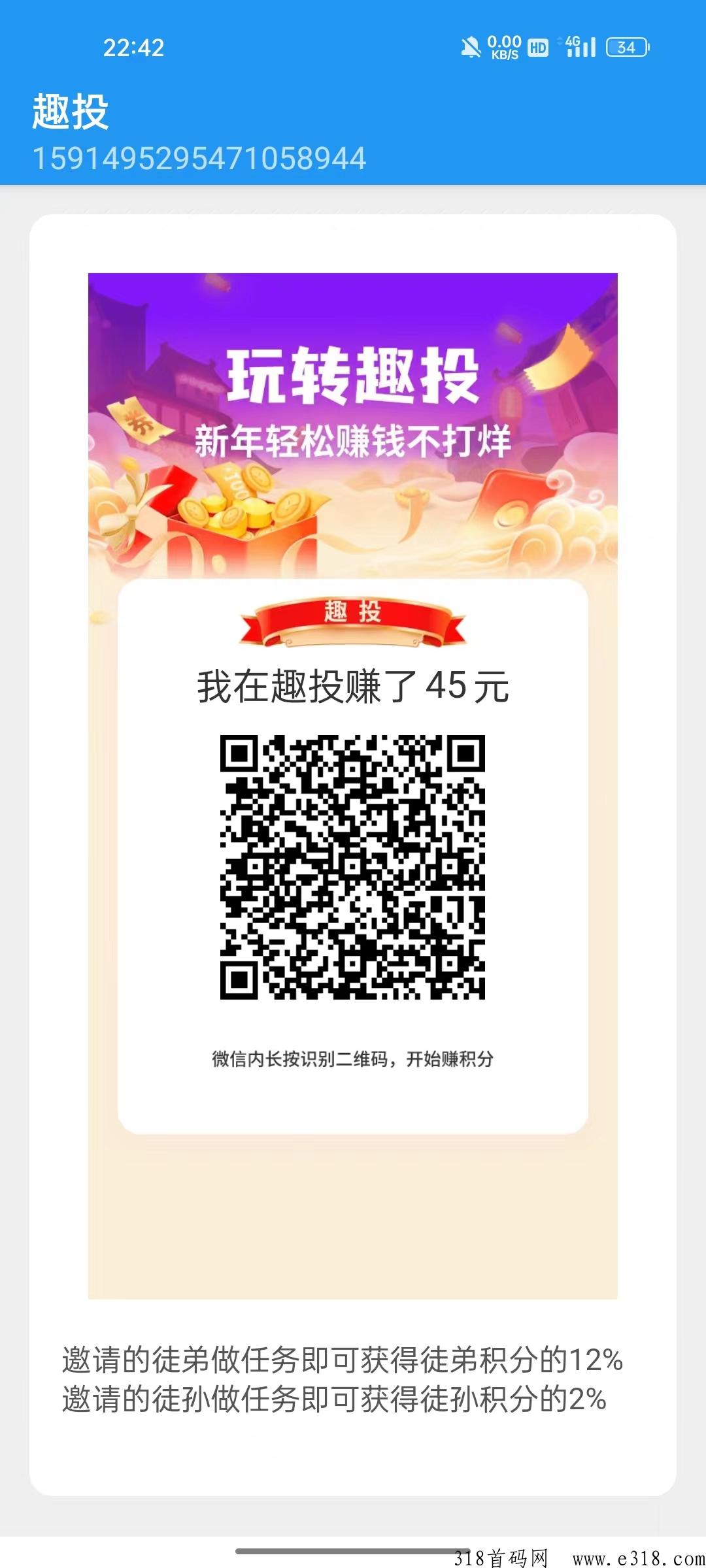 趣投APP，完成任务后可以获得积分奖励