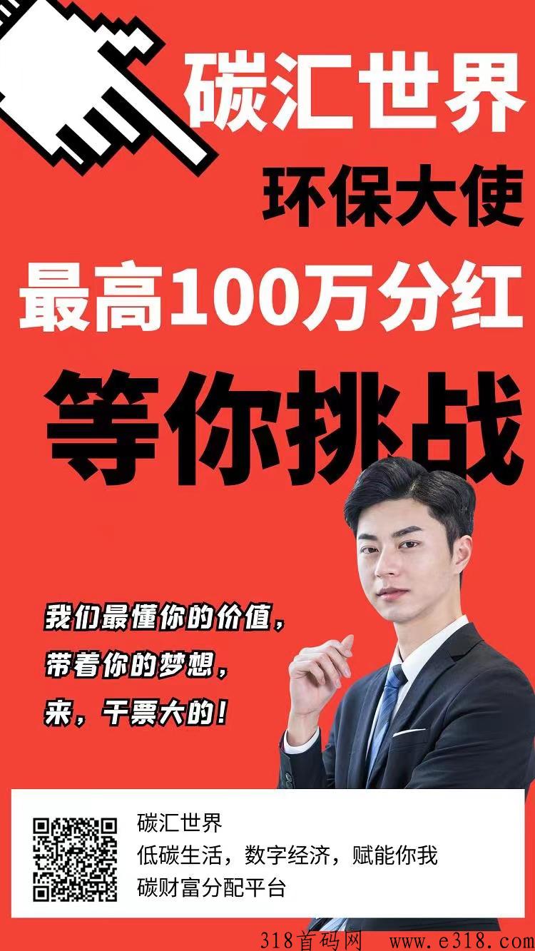 【碳汇世界~最强零撸】垃圾分类、睡觉、步行都能获得碳积分，可直接卖钱，兑换商品