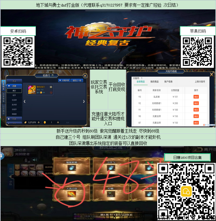 地下城非传奇，内置体现系统，可卦，可以撸，多号打金搬砖，地下城手游版dnf招代理