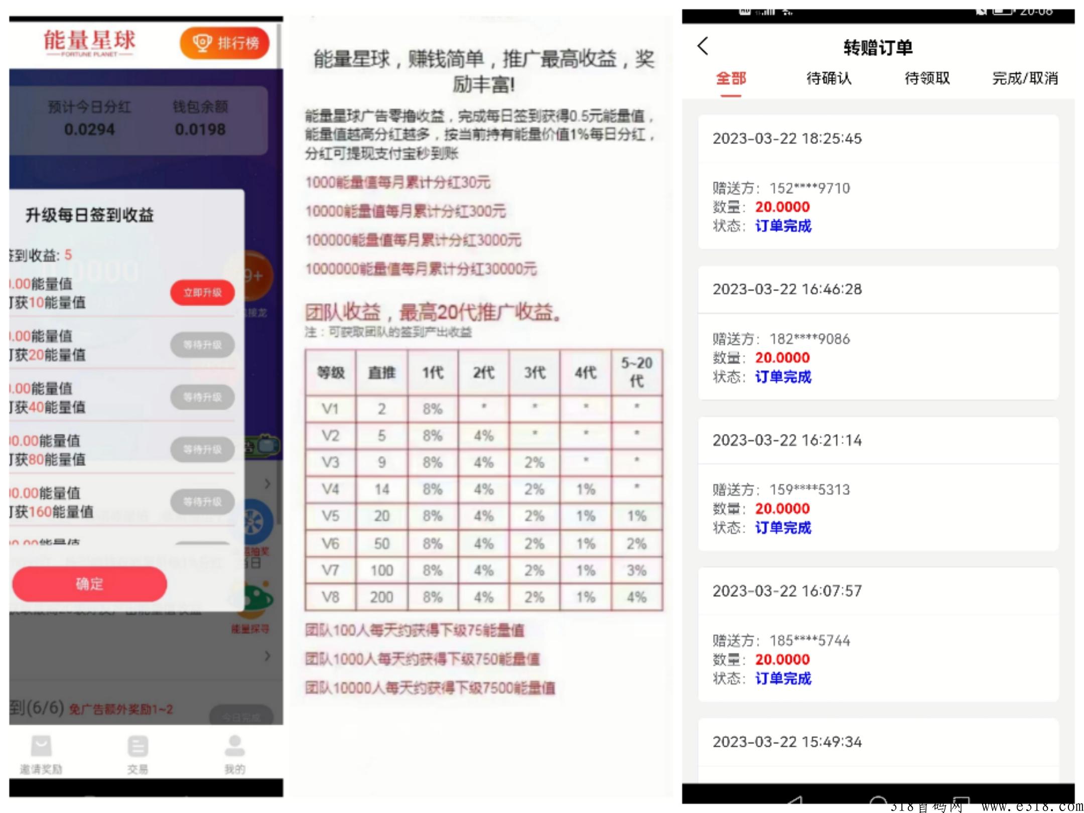 能量星球，开启能量新时代！每天撸不停