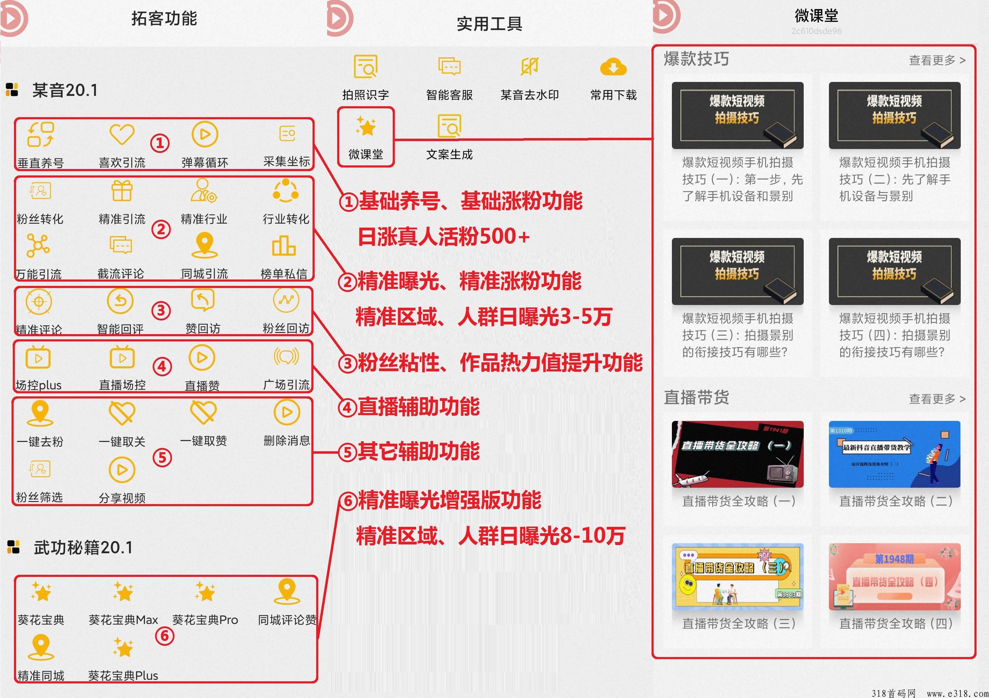 橘猫拓客软件，短视频营销推广工具，同城引流拓客工具