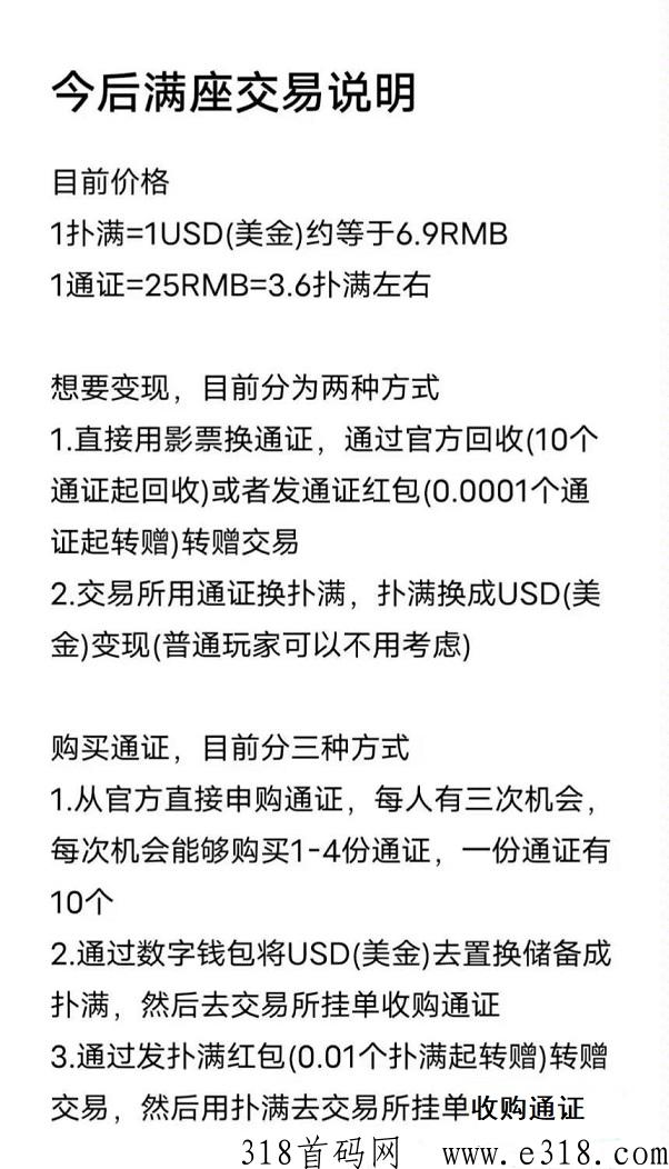 今后满座：认证送任务包，官方兜底1个价高，卖出无限制