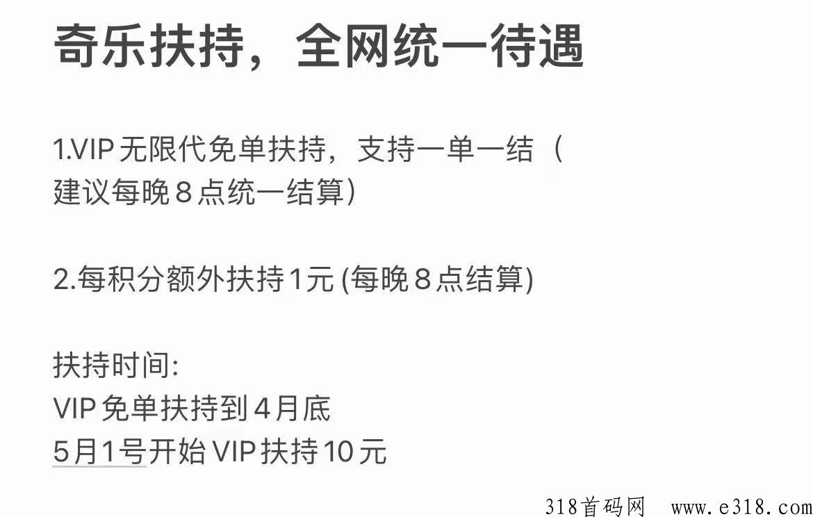 奇乐app2023龙头项目，于月底正式上线， 一手对接各大团队长，扶持高