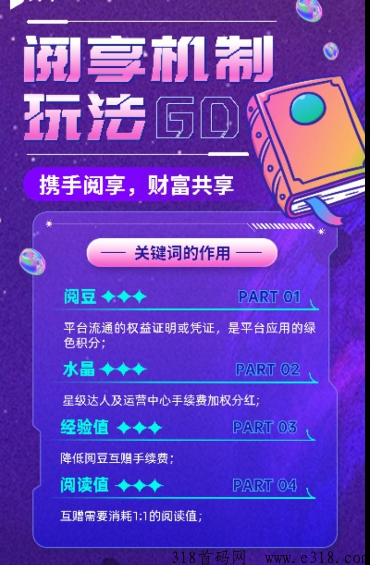 阅享首码高扶持来了