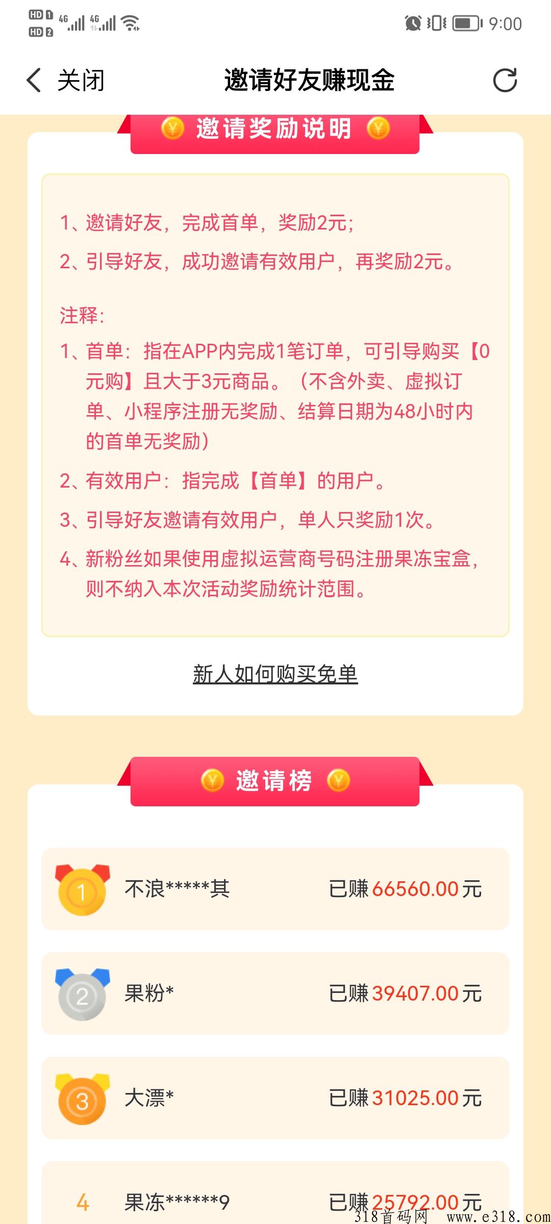 果冻宝盒新人享免单，还有米赚！