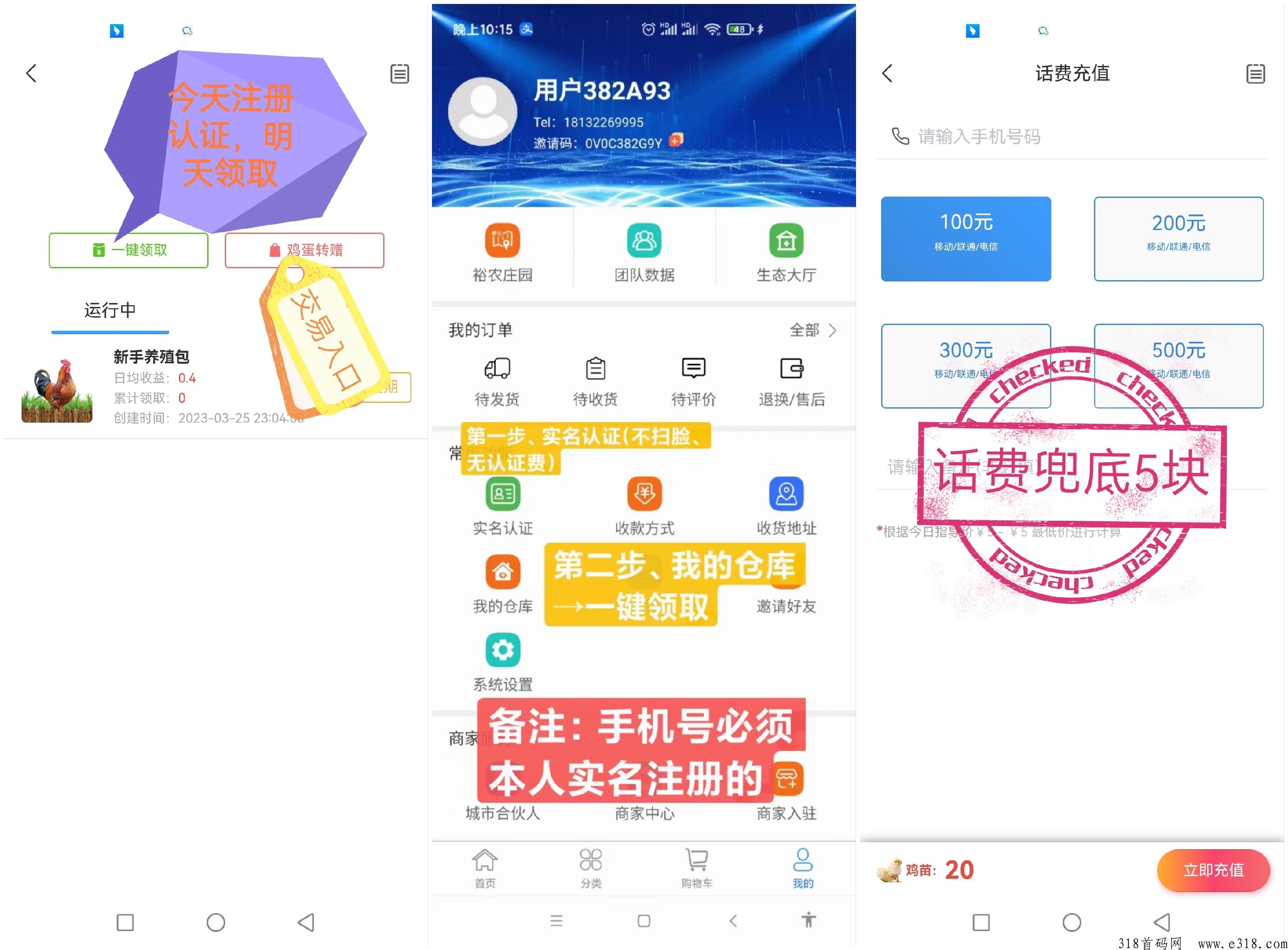裕农生态，还没人推广的项目，官方预计价高