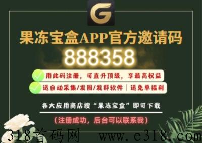 果冻宝盒注册邀请码怎么填写，app邀请码填写大全