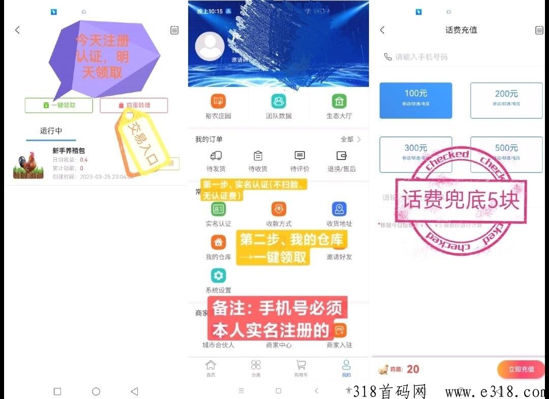 首码新卷轴裕农生态刚出一秒，月产12话费兜底奖励高