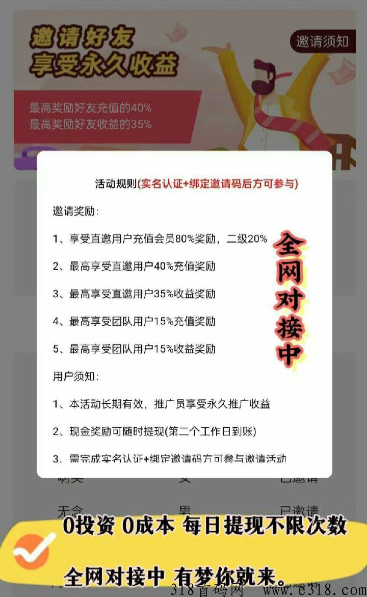陌听首码项目，聊天赚米，2023年有你梦‬就来