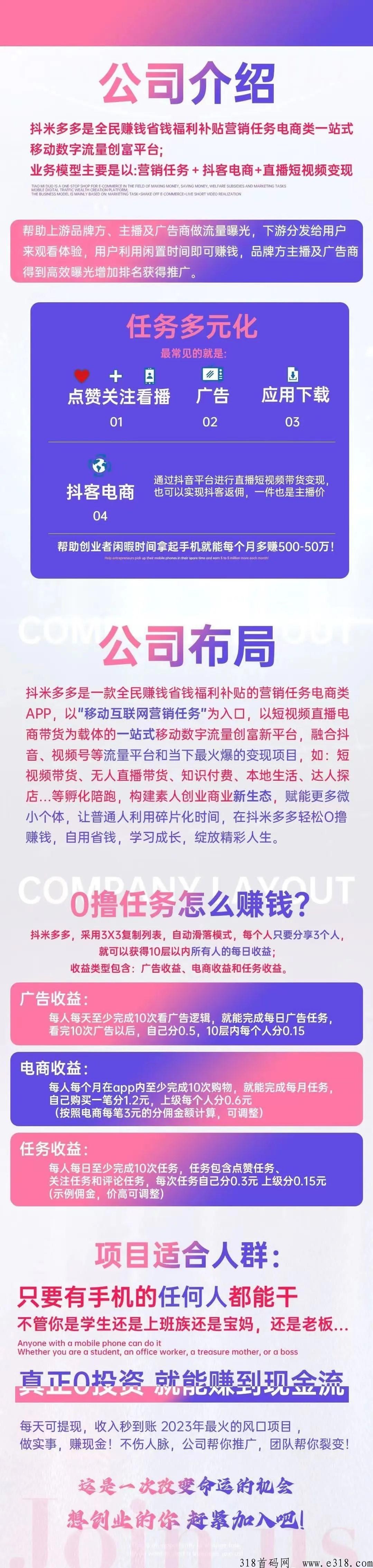 抖米多多，也是一个专业任务变现的平台