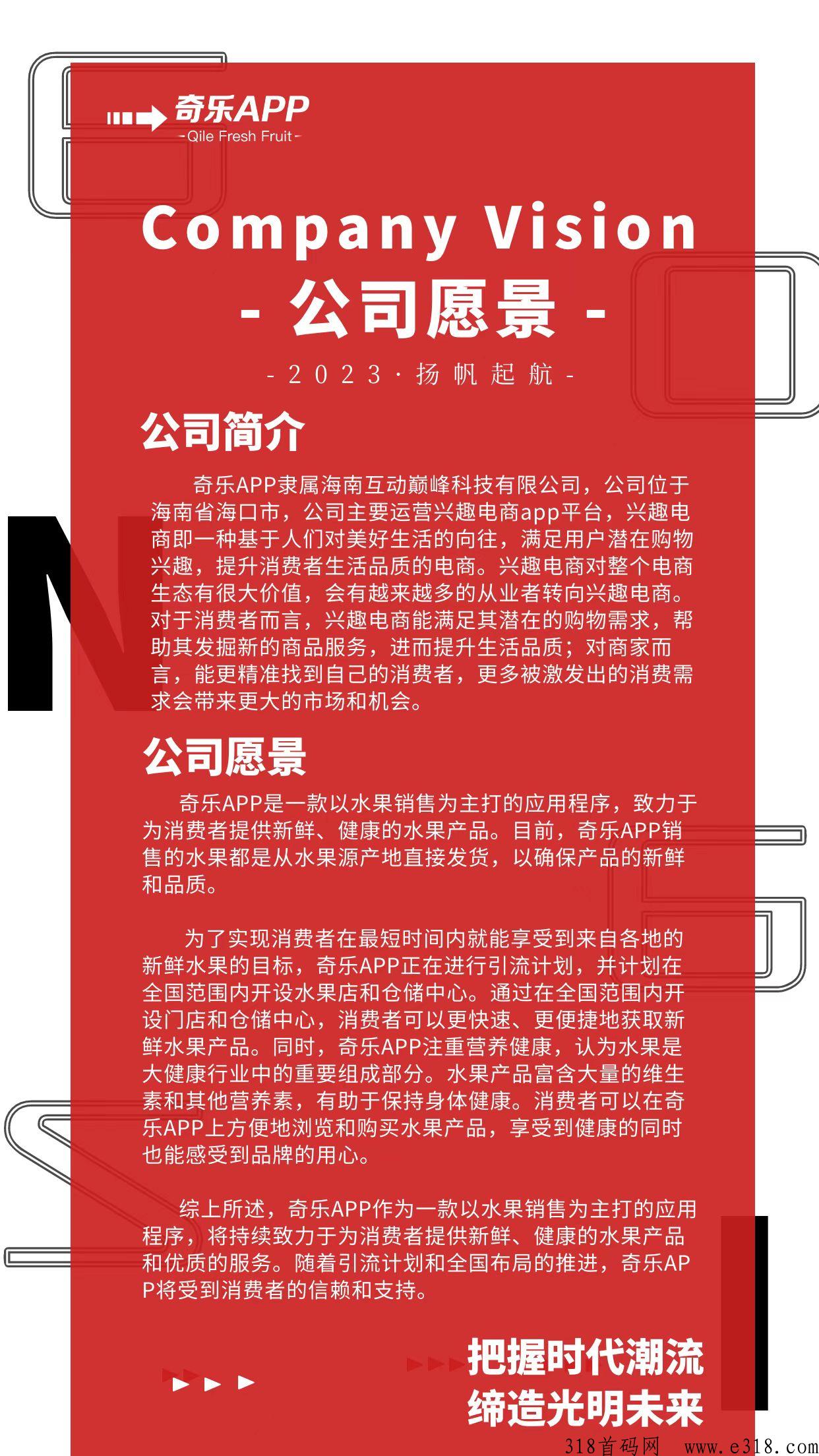 首码奇乐APP即将火爆上线，实体大公司支持考察，全网对接团队长，扶持高！